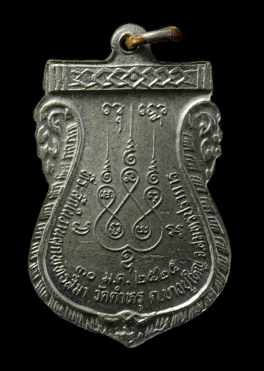 2569-01-25 (18)p.jpg - เหรียญเสมาหลวงพ่อประกาย วัดตำหรุ ต.บางปูใหม่ อ.เมือง จ.สมุทรปราการ ที่ระลึกในงานผูกพัทสีมา ปี2525 เนื้ออัลปาก้า พระเก่าสวย มวลสารดี พิธีใหญ่ น่าเก็บสะ [..] | https://kamulet.in.th